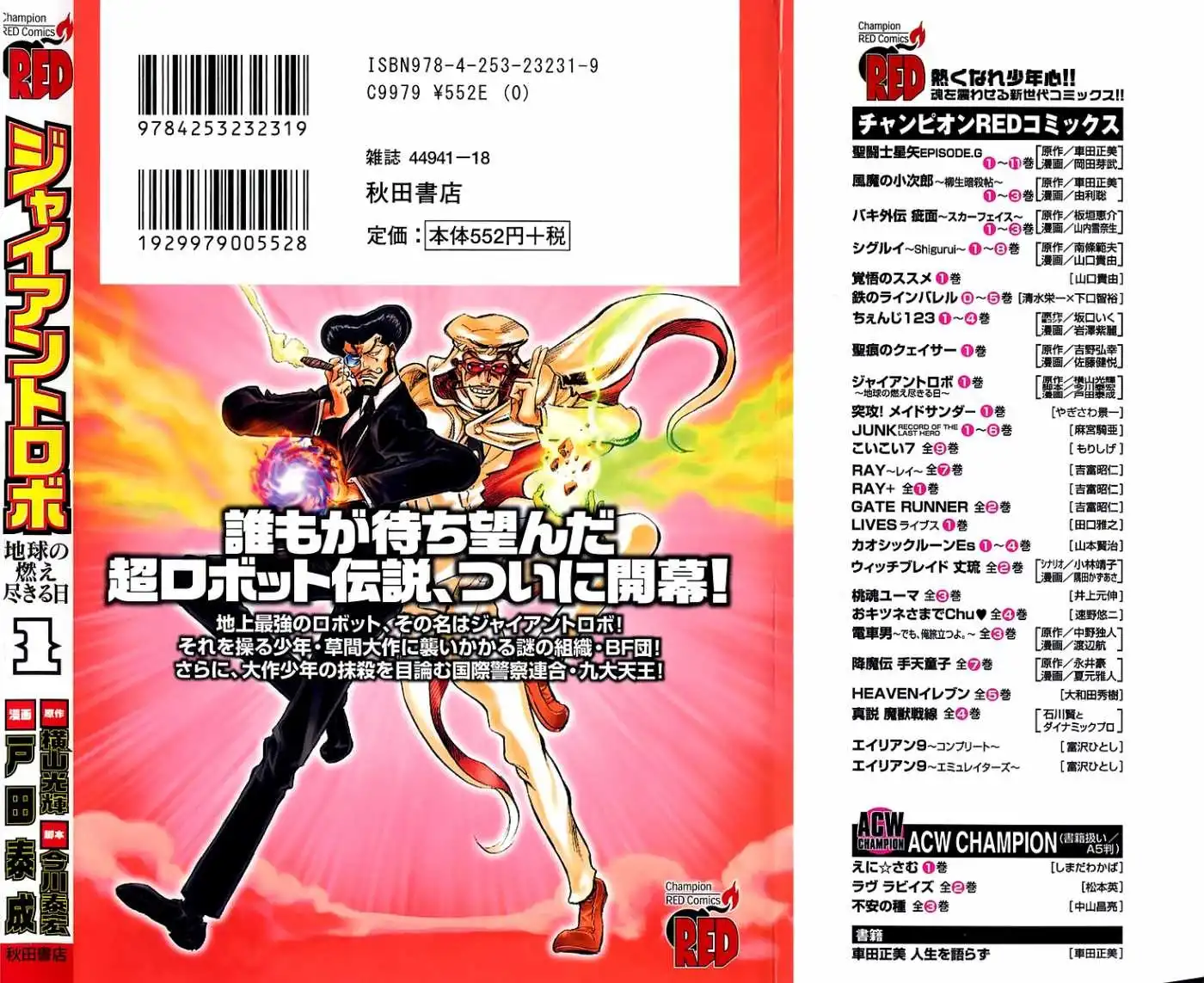 Giant Robo: Chikyuu no Moetsukiru Hi Chapter 5 33